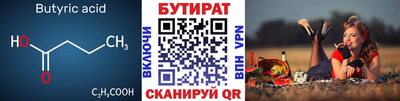 Бутират оксана  KRAKEN ССЫЛКА  Данилов  купить наркотик 